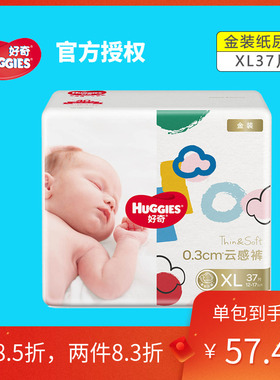 好奇金装婴儿超薄纸尿裤XL32+5片宝宝XL码大号透气干爽尿不湿XL37