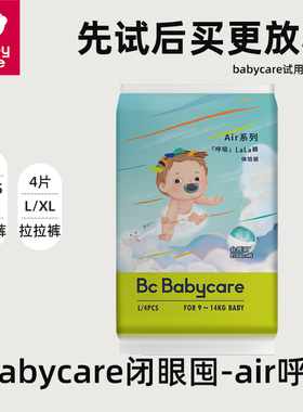 babycare呼吸裤Air试用装S/M/L/XL纸尿裤/拉拉裤4片BC婴儿尿不湿