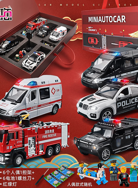 六一儿童玩具车礼盒救护车消防车警车合金套装仿真小汽车模型礼物
