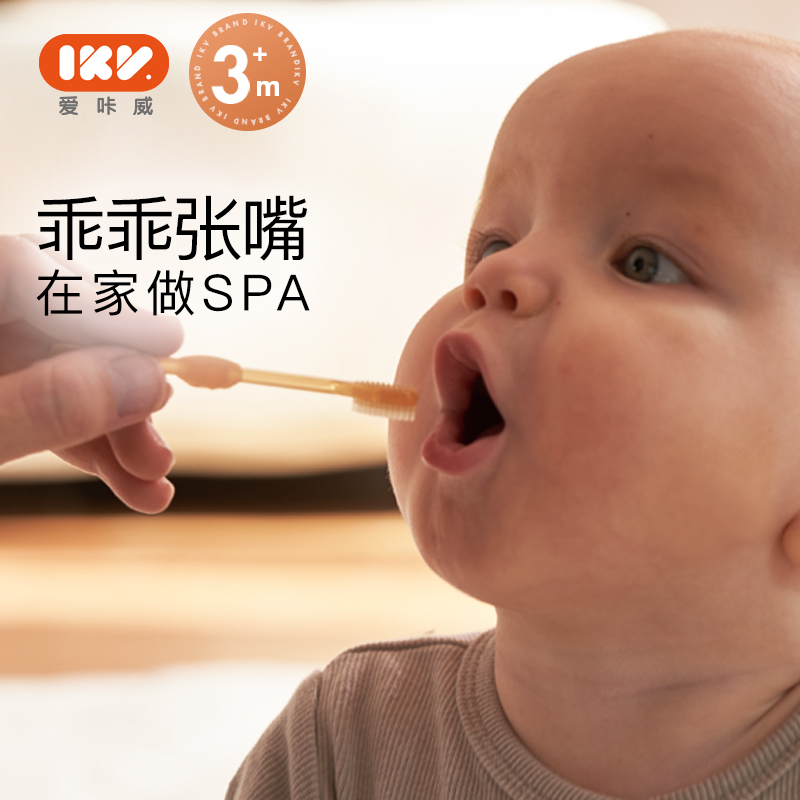 IKV新生儿宝宝口腔洗舌苔清洁神器婴儿牙刷婴幼儿乳牙硅胶0一1岁