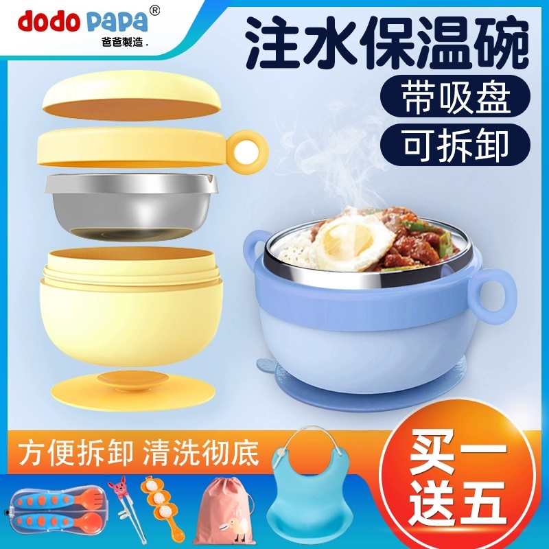 dodopapa爸爸制造注水保温碗可拆卸宝宝婴幼儿童吸盘辅食碗可拆洗