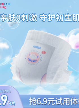 全棉呼吸 自由系列试用装4片初生婴儿超薄透气纸尿裤拉拉裤尿不湿
