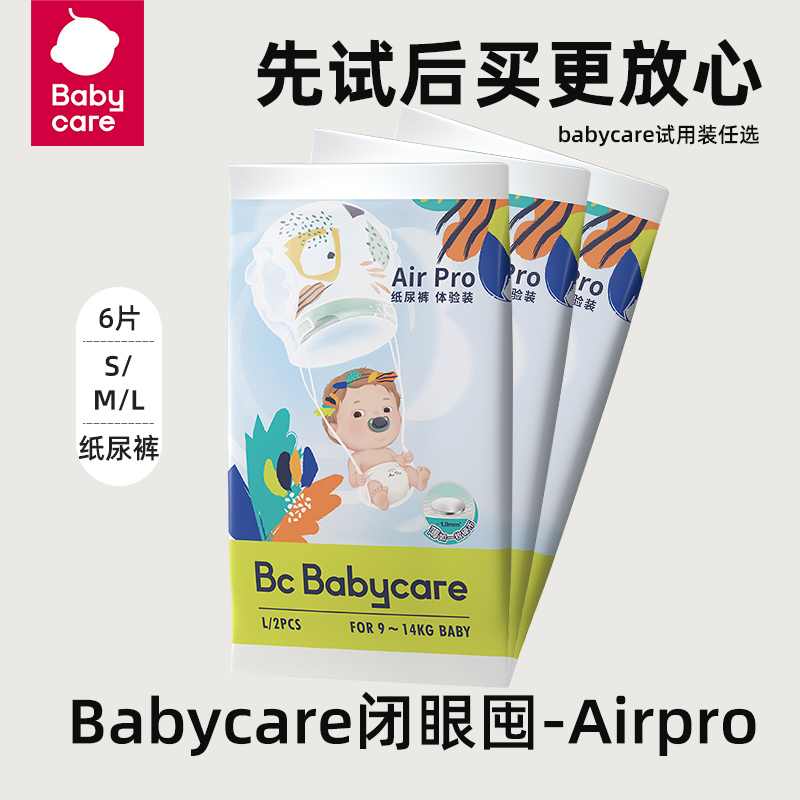 babycare弱酸airpro纸尿裤6片试用装S2/M2/L2片*3包婴儿尿不湿6片