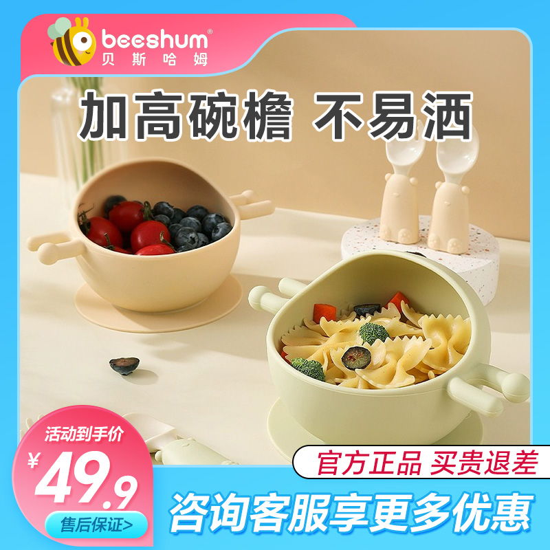 beeshum贝斯哈姆吞吞辅食碗婴儿童专用硅胶吸盘碗防摔烫宝宝餐具