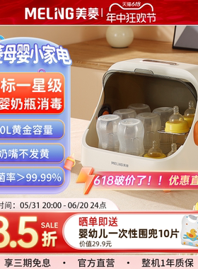 美菱奶瓶消毒器带烘干二合一消毒柜婴儿紫外线家用消毒一体机