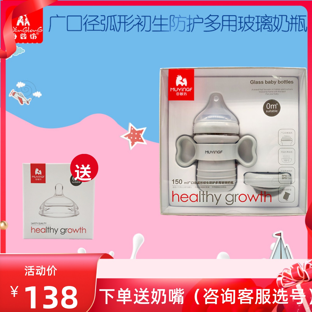 母婴坊广口径弧形初生防护多用玻璃奶瓶母乳实感奶嘴储存盖M7803