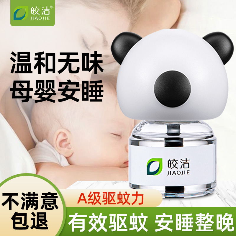 皎洁电热蚊香液母婴可用专用家用无味非无毒插电式灭蚊水驱蚊器级
