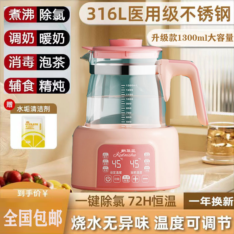 智能恒温热水壶婴儿家用全自动调奶器二合一保温泡奶暖奶烧水神器