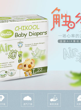 奇酷air纸尿裤婴儿试用S超薄透气男女宝宝专用初新生尿不湿L尿片