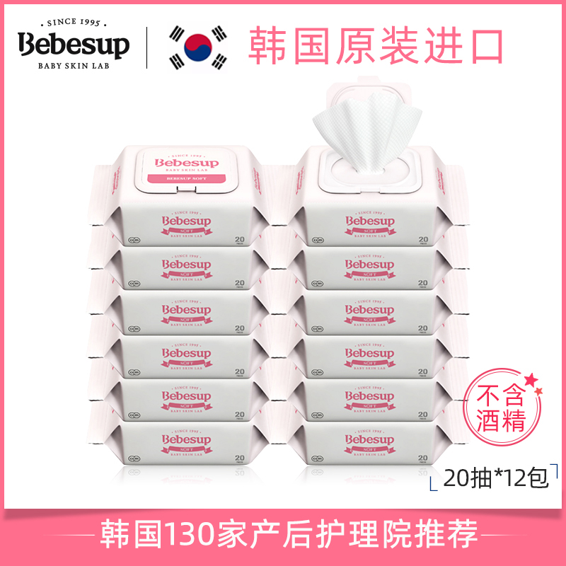 韩国进口Bebesup/宝必舒湿 婴儿小包20抽外出便携不连抽正价新货