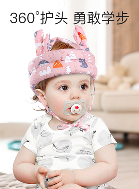 婴儿学步护头防摔帽宝宝学走路神器头部保护垫儿童防撞枕夏季透气