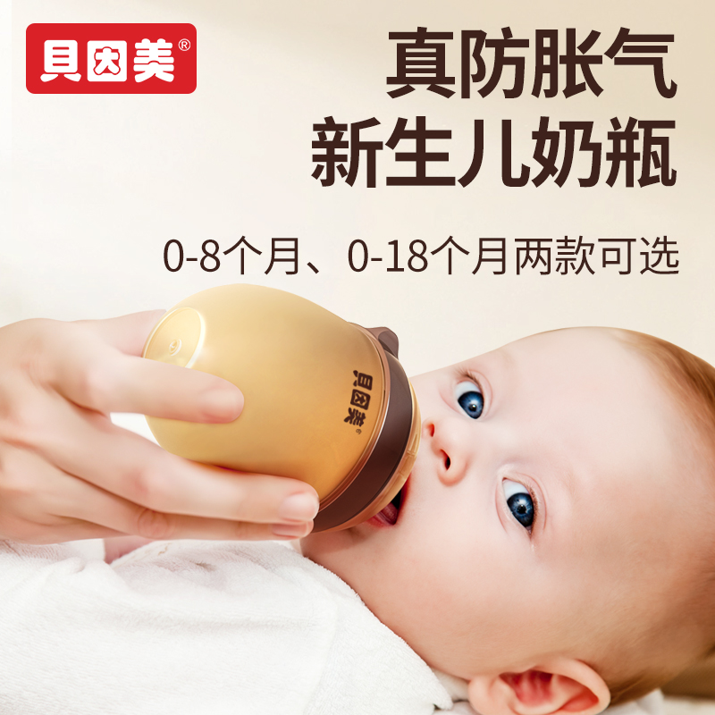 贝因美断奶神器奶瓶初新生婴儿0-3-6个月以上宝宝仿母乳实感硅胶