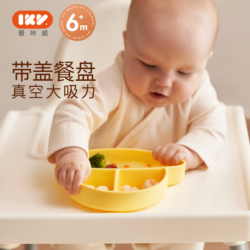 IKV宝宝飞船餐盘吸盘式一体式婴儿童硅胶分格盘学吃饭训练餐具