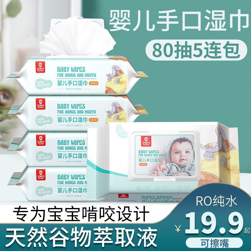 贝得力湿巾婴儿手口专用湿纸巾家用婴儿湿巾小包家庭装宝宝湿巾纸