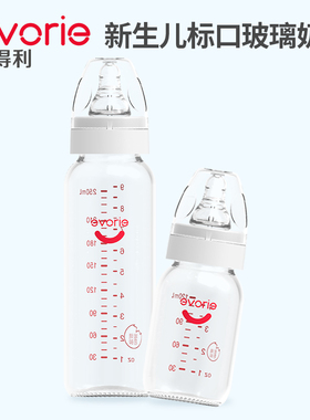 爱得利新生儿奶瓶0-3个月玻璃防胀气储奶瓶小号迷你婴儿喝水奶瓶