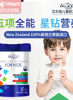 新西兰原装艾乐高儿童学生配方奶粉长高护眼增智强体质3岁以上