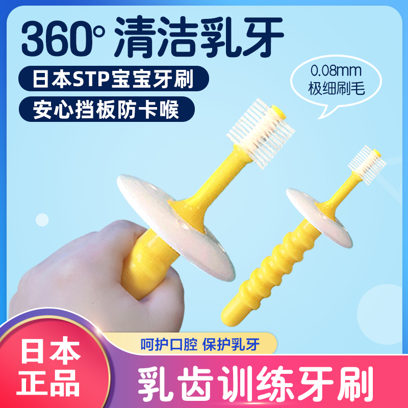 日本STB蒲公英婴儿牙刷儿童宝宝乳牙刷360度软毛0-1-2岁半3婴幼儿
