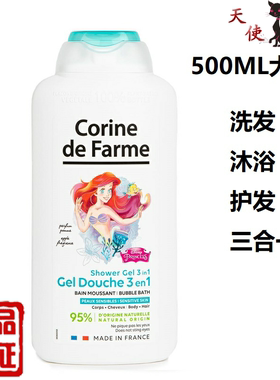 法国corine de farme女孩儿童洗发沐浴露护发三合一学生3-16岁