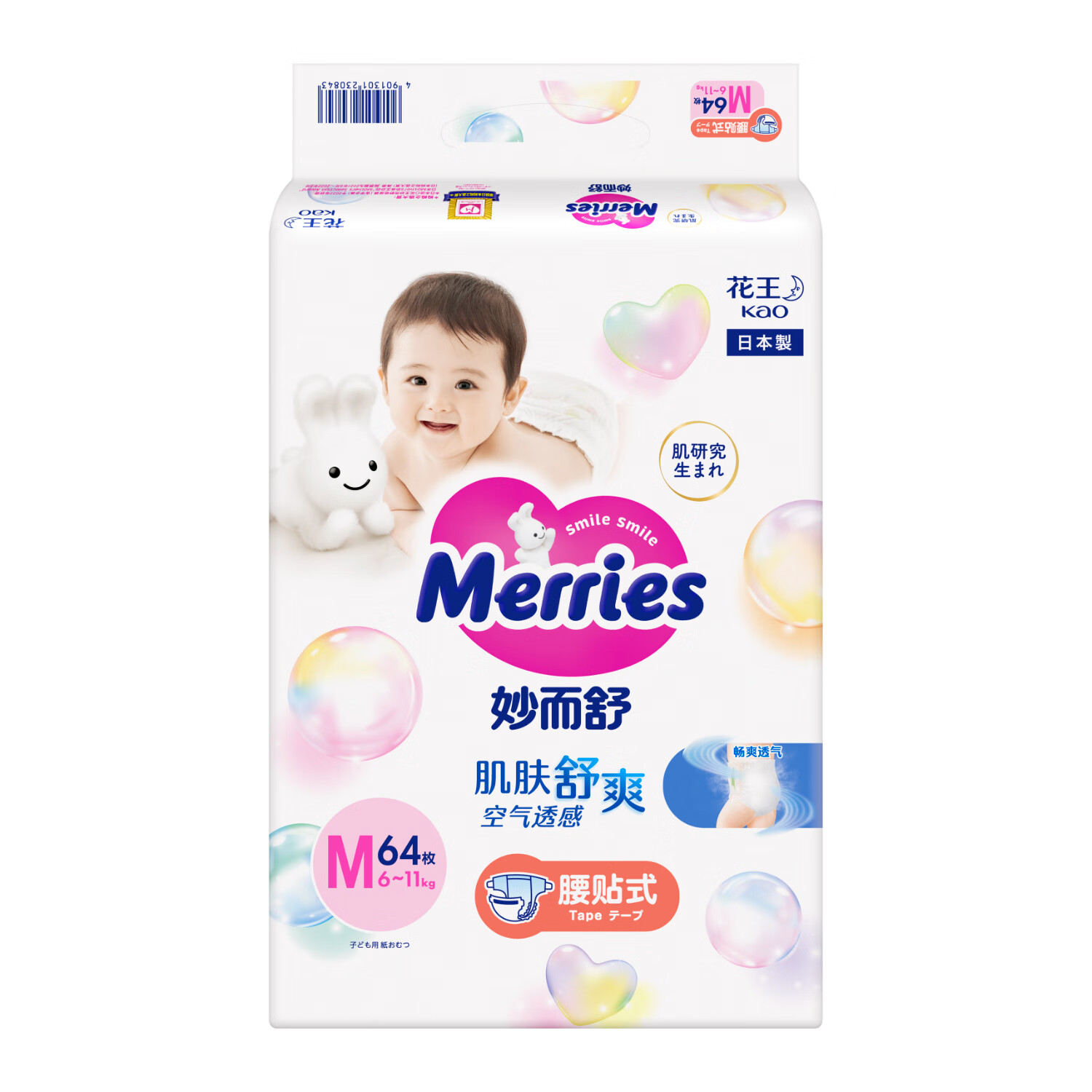 【专柜正品】花王纸尿裤日本进口婴儿尿不湿M中号64片干爽透气