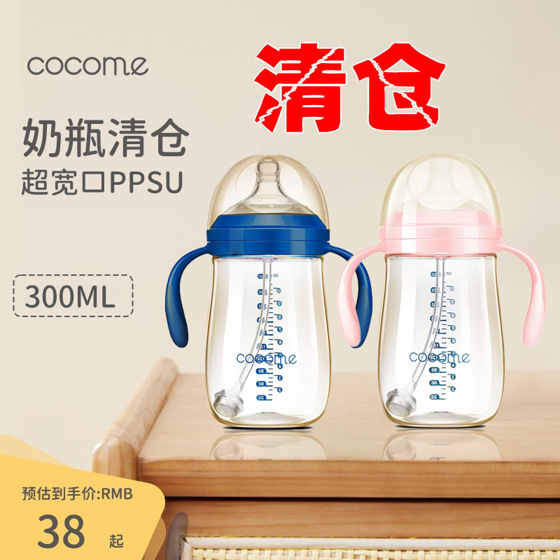 cocome可可萌超宽口PPSU300ML防胀气大宝宝带重力球吸管配件奶瓶
