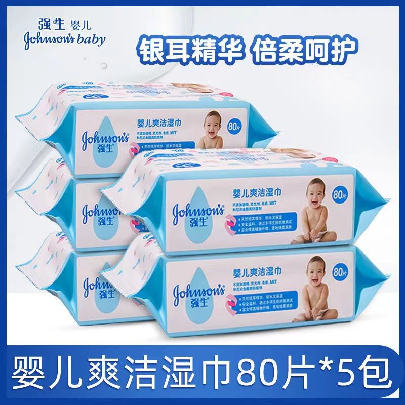 强生婴儿新生儿童婴幼儿手口专用温和清洁80抽银耳爽洁湿巾