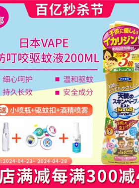 包邮日本vape未来天使花香幼儿母婴宝宝驱蚊喷雾防蚊水200ml高效