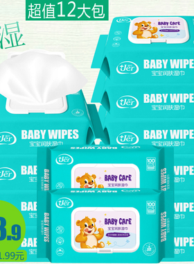 湿巾100婴儿手口屁宝宝新生儿专用湿纸巾家庭实惠装12大包装特价