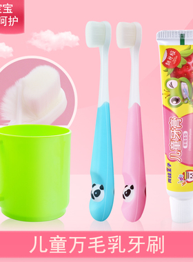 儿童牙刷软毛万毛超细1-2-3-4-6-7岁婴幼儿乳牙宝宝牙膏牙杯套装