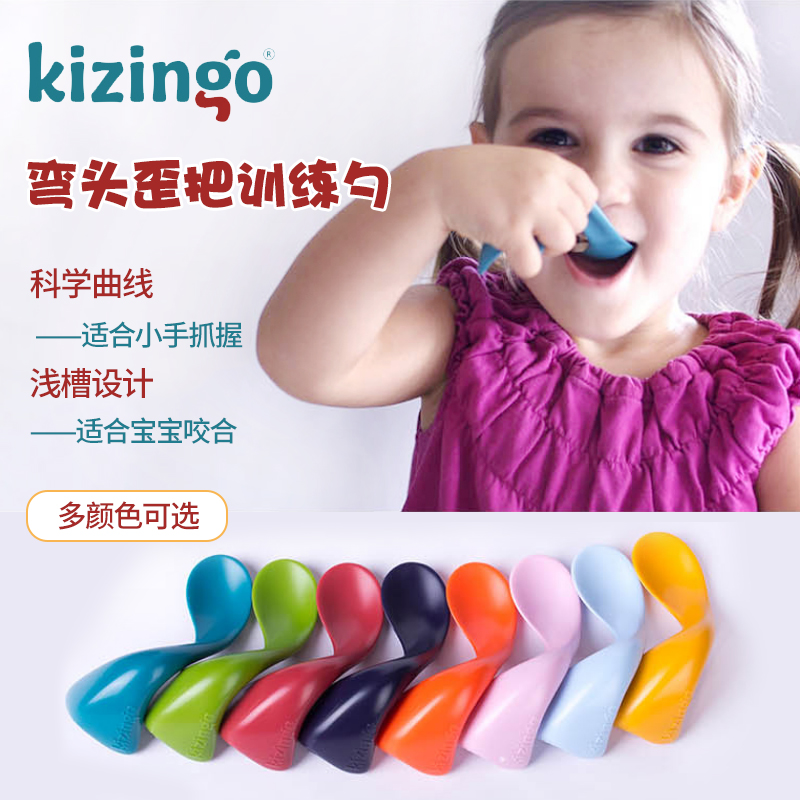 美国kizingo婴儿辅食勺子弯头歪把勺儿童宝宝学吃饭训练勺9个月+