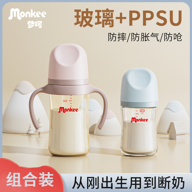 梦呵新生婴儿玻璃PPSU奶瓶套装防胀气断奶神器出生用到断奶耐摔