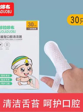 新生儿婴儿口腔清洁一次性无纺布牙指套刷0-2岁30只/盒