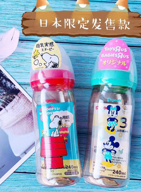 日本原装贝亲ppsu塑料奶瓶宽口径防摔新生婴儿 西松屋限定款snopy
