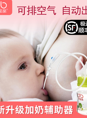 【顺丰】宝宝加奶瓶喂奶戒断奶神器婴儿用品防呛防胀气加奶辅助器