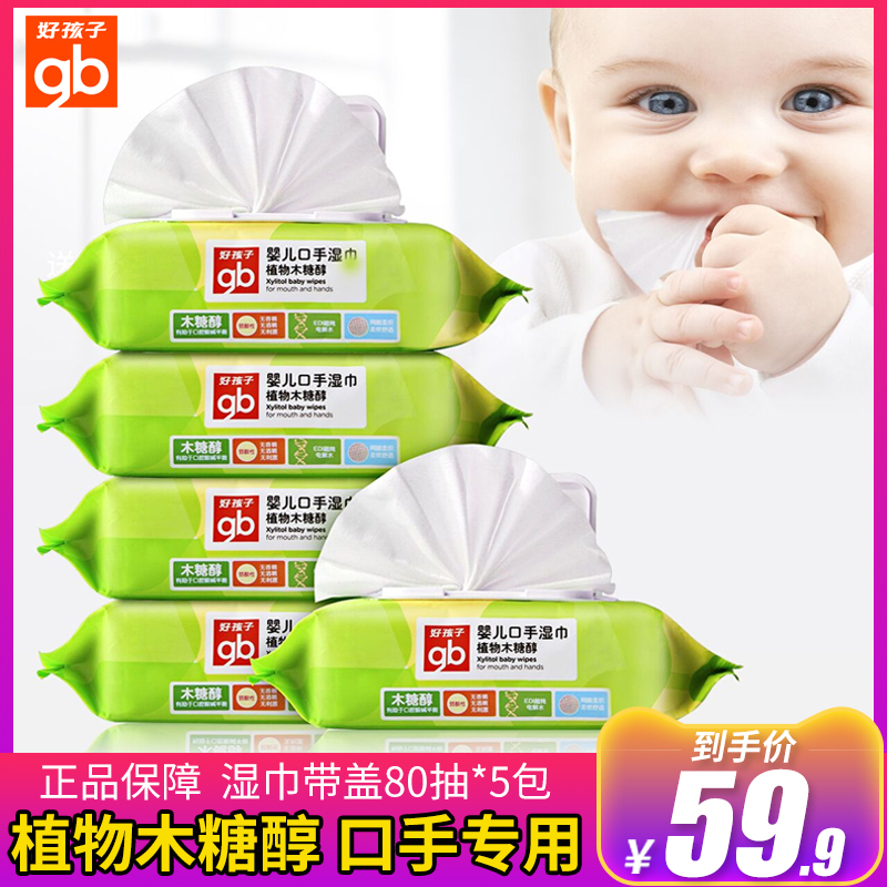 gb好孩子婴儿湿巾新生儿宝宝手口专用木糖醇湿纸巾带盖80抽*5包
