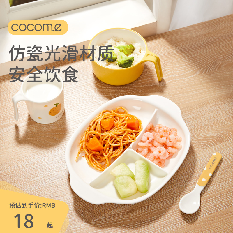 cocome可可萌儿童餐具辅食碗盘分格防摔防食品级密胺餐具1到6岁
