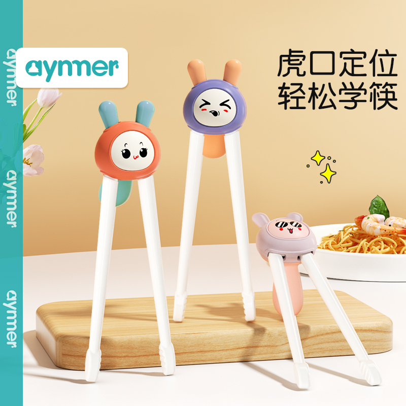 儿童学习筷虎口训练器防滑宝宝专用幼儿园2岁3岁-6岁辅助吃饭餐具