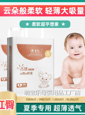 萌宝乐吉比初生婴儿纸尿片SMLX男女宝宝通用超薄透气尿不湿纸尿布