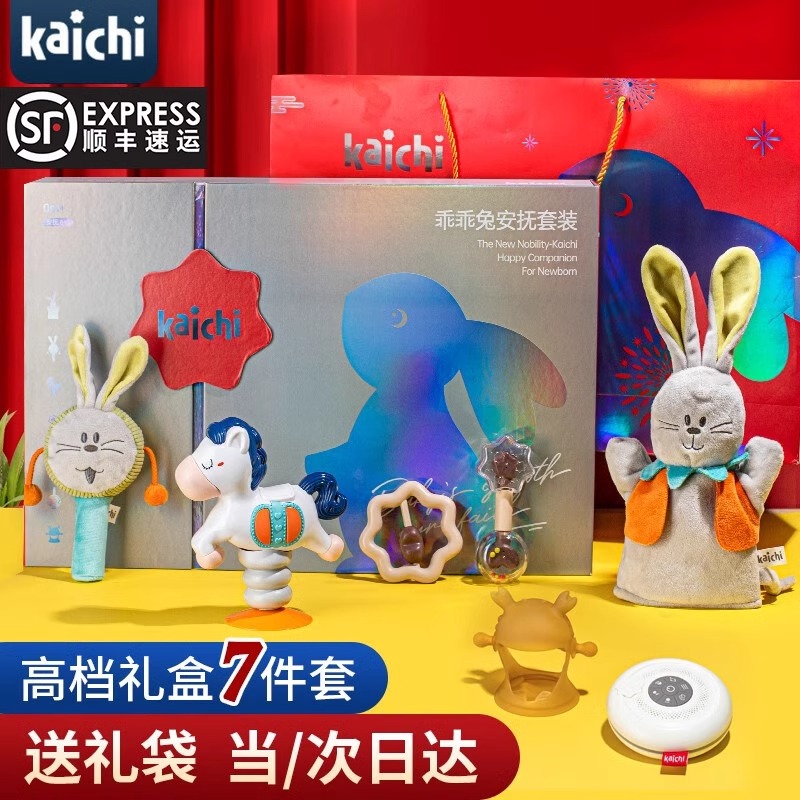 凯驰kaichi新生兔宝宝定制安抚套装礼盒摇铃牙胶0-6满3月宝宝礼物