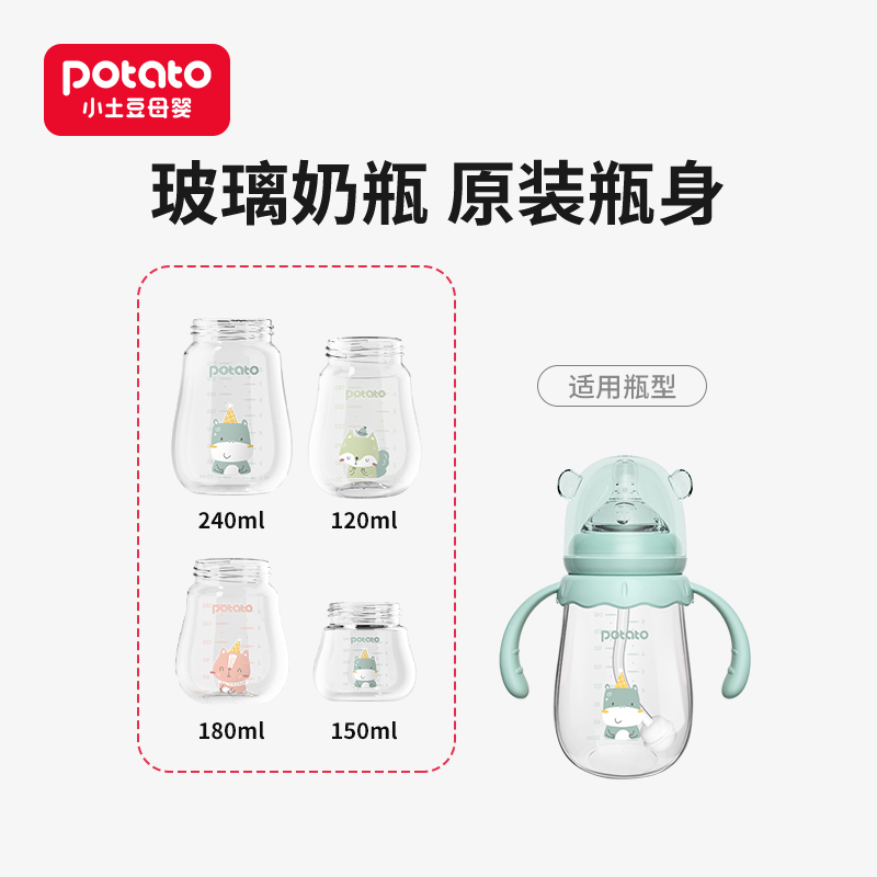 小土豆小熊宽口径玻璃奶瓶系列配件硼硅玻璃瓶身原装配件防爆瓶子