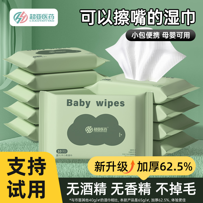 超亚婴儿湿巾小包便携随身装小学生儿童手口专用湿纸巾10抽*90包