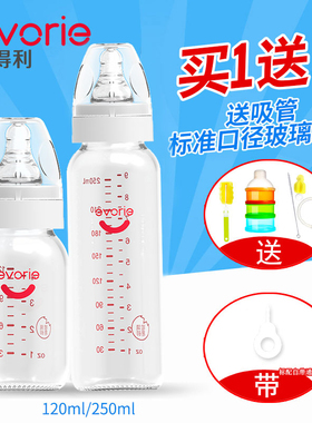 爱得利evorie玻璃新生婴儿0到12个月防胀气标口径直饮宝宝奶瓶