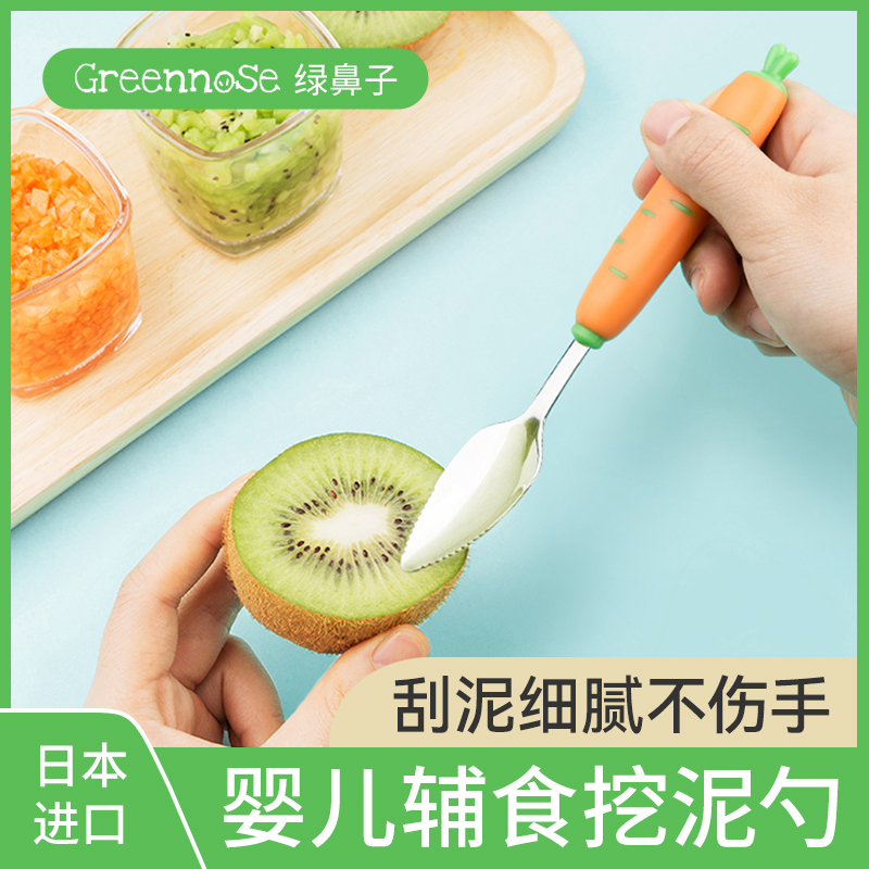 日本Greennose绿鼻子挖泥勺研磨器漏洞勺婴儿宝宝辅食专用刮泥勺
