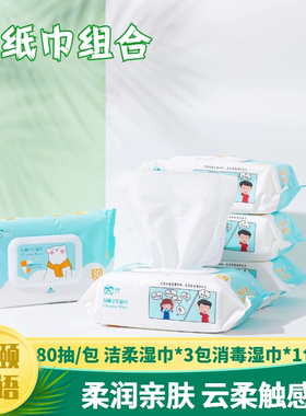 辰颐物语母婴亲肤洁柔清洁湿巾99.9%杀菌消毒卫生湿巾组合80抽*4