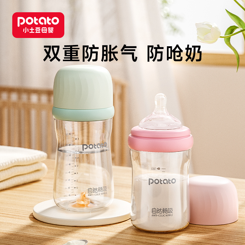 小土豆奶瓶新生婴儿0-6月宝宝初生仿母乳防胀气断奶神器玻璃奶瓶