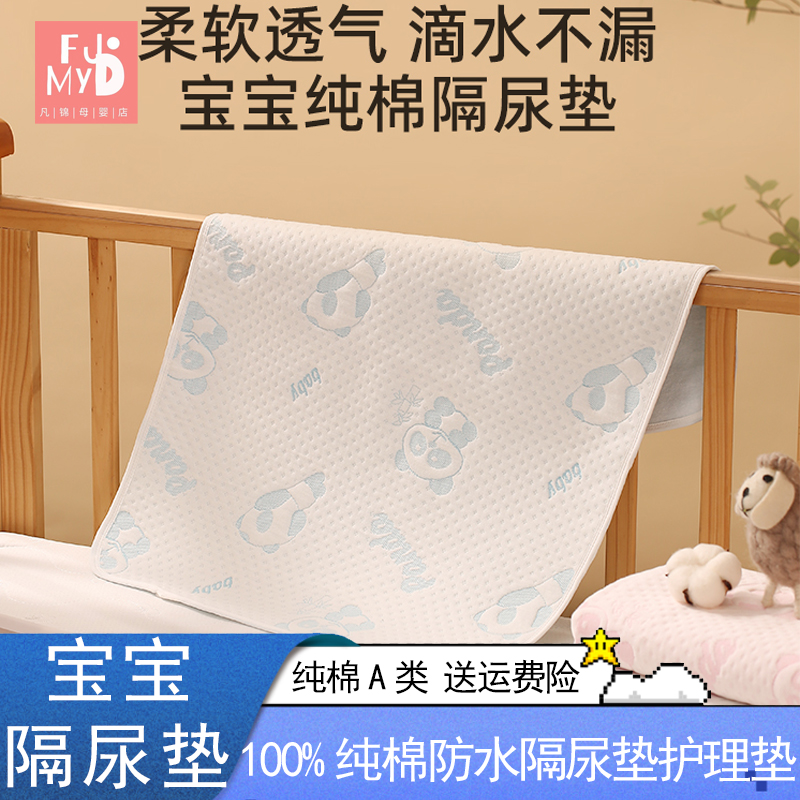 新生婴儿童纯棉隔尿垫防水可洗宝宝月经姨妈垫大尺寸生理期床单垫