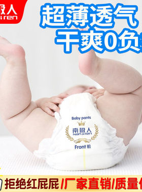 南极人拉拉裤婴儿超薄透气纸尿裤男女宝宝专用尿不湿试用装夏季