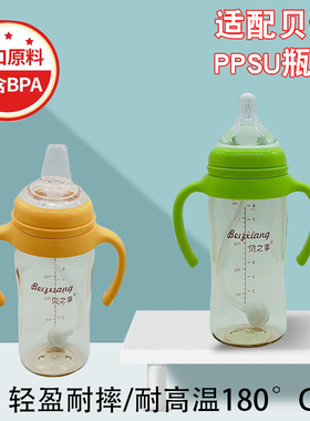 婴儿童PPSU奶瓶防胀气防摔直饮吸管奶瓶一岁以上适配贝亲瓶身单买