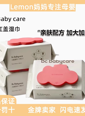 babycare婴儿红盖湿巾儿童宝宝90抽新生儿手口专用大包湿纸巾抽纸