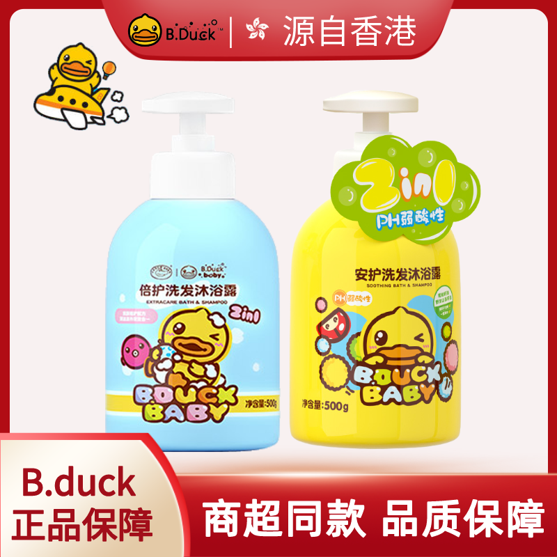 B.Duck小黄鸭儿童洗发水儿专用沐浴露新生婴儿洗澡温和无泪保湿