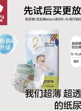 babycare弱酸airpro日用婴儿纸尿裤SML拉拉裤XL试用装体验装共8片